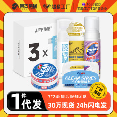 小白鞋清洁剂免刷干洗鞋剂带刷头运动鞋泡沫清洗液去黄增白清洁膏
