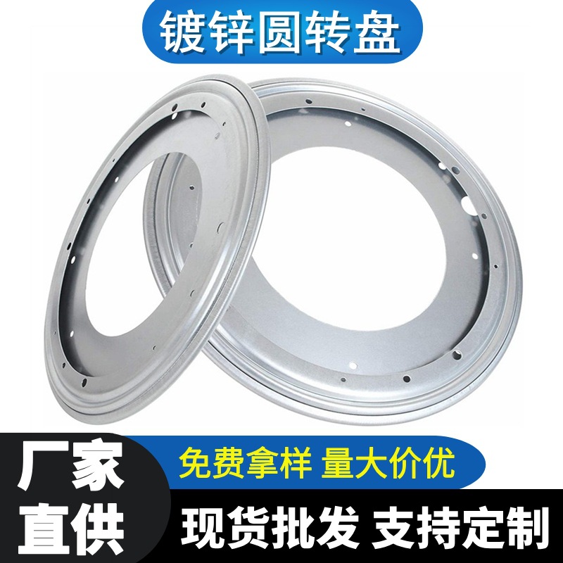 镀锌空心圆形转盘餐桌底座五金件360度自由旋转展示架铁转盘14寸