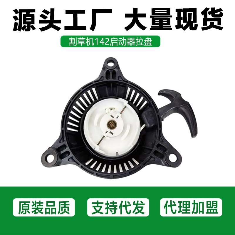 绿田小助船式喷灌机启动盘三角拉盘手拉盘 142割草机启动器拉盘