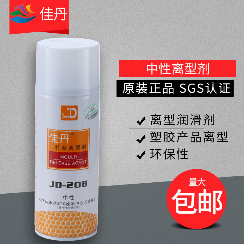 佳丹JD-208进口原料中性脱模剂精密产品脱模剂高效离型注塑脱模剂