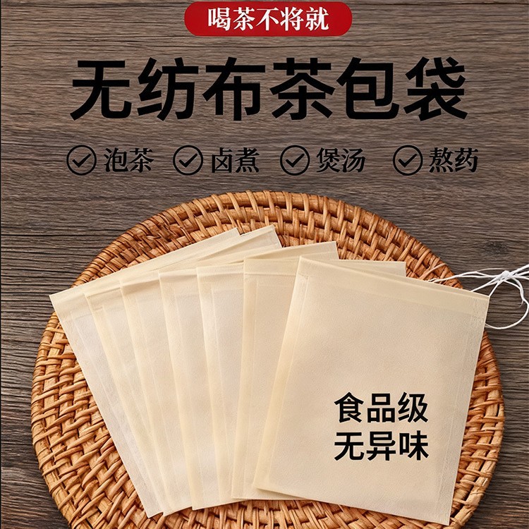 木浆茶包袋一次性煲汤调料茶叶包卤料中药煎药纱布袋过滤泡茶袋