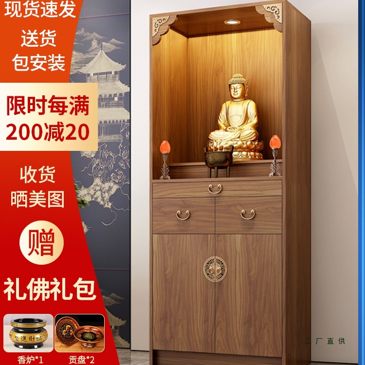 New Chinese-Style Standing Cabinet for Altar, Shrine Cabinet, God of Wealth Incense Table, Buddha Statue Offering Table, Guanyin Household Worship Cabinet