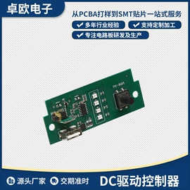 PCBA方案板;智能夜灯;集成电路