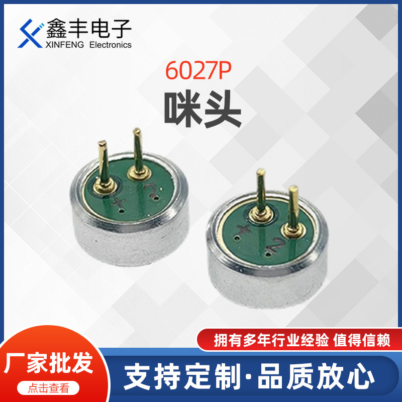 6027P咪头 麦克风耳机对讲机直插带针双电容传声器送话器咪头