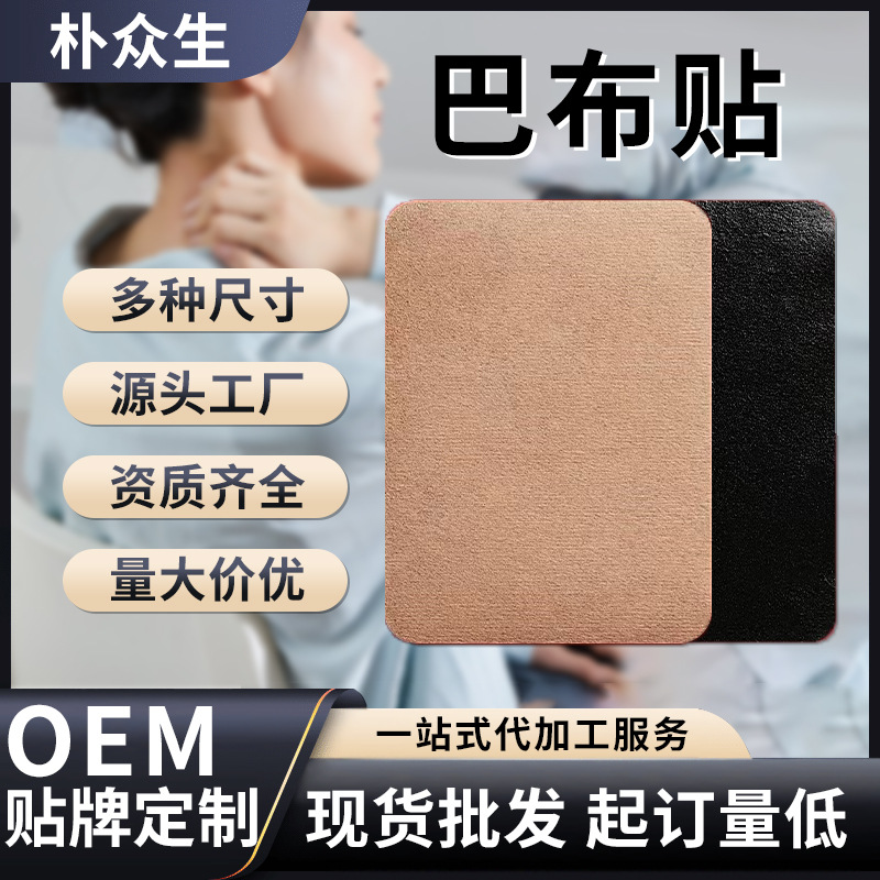 膏药贴批发源头厂家成人老年男女适用于肩颈腰腿巴布贴