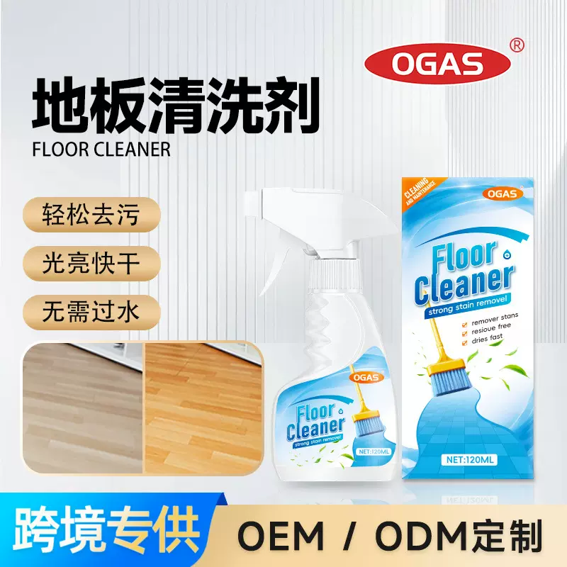 跨境多功能地板清洗剂强力去污除垢剂家用浴室厨卫清香型清洁喷雾