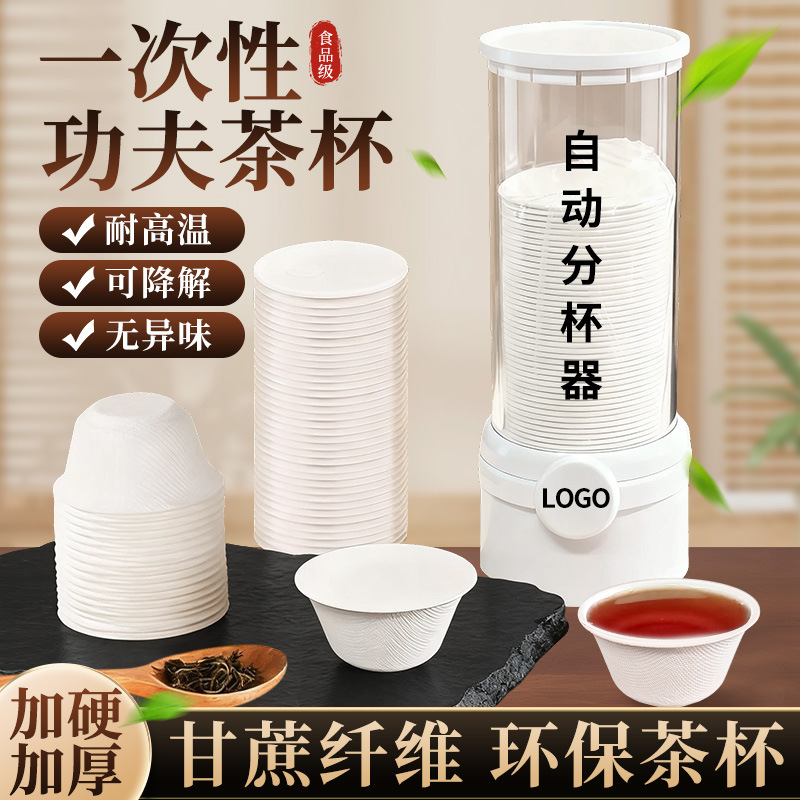 Sugarcane Fiber Disposable Tea Cup Kung Fu Tea Small Cup Environmentally Friendly Thickeneded Food Grade High Temperature Resistant Hospitality Tea Cup Customization