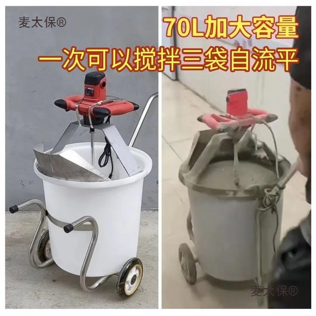 70L搅拌桶运送车 石膏基厚层自流平水泥可装搅拌桶器麦太保
