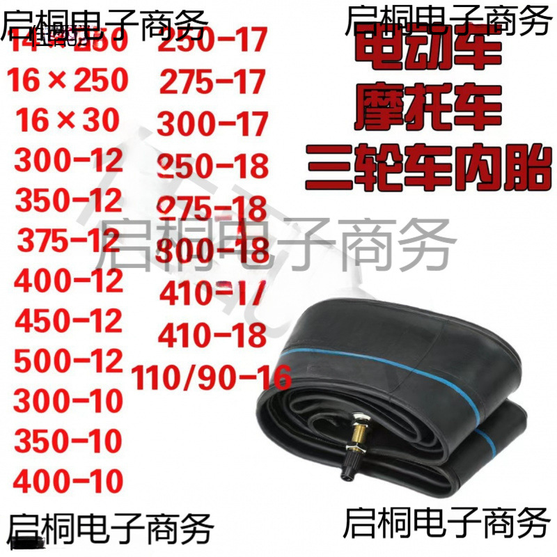 三轮车内胎300-12/350/375/400/450/50012内胎摩托车电动车加厚