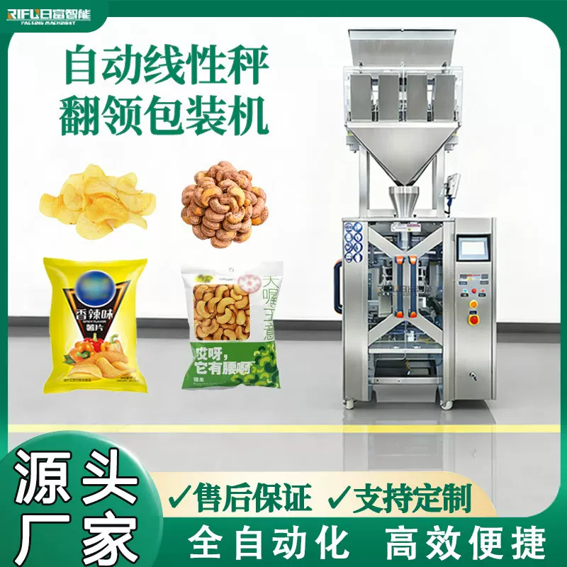 420四斗线性秤称重翻领包装机枸杞新疆红枣颗粒称重立式包装机