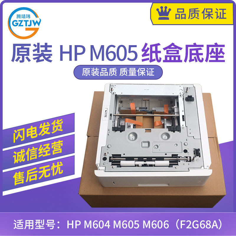 Original Compatible with Hp M604 M605 M606 Printer Third Paper Tray 500 Pages Base F2G68A