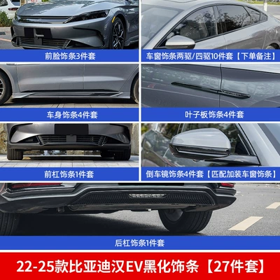 Automobile anti-insect net, Samurai Appearance Kit EV Modified - 22-25-han-ev-blackening-kit-27-piece-set