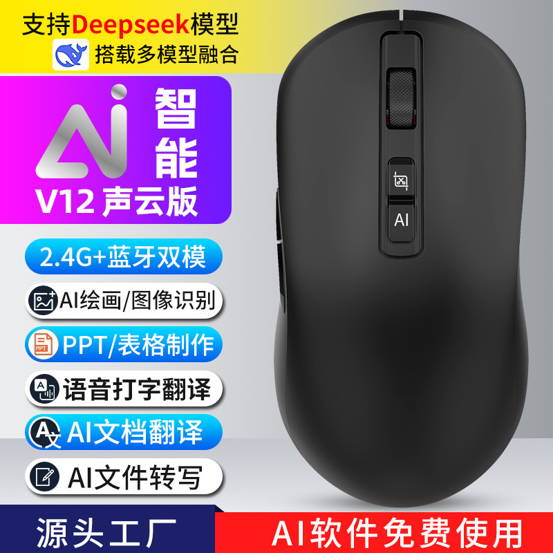 AI音声マウス三モードブルートゥース翻訳书き込み絵画表音声人工知能deepseekマウス|undefined