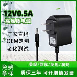 12V0.5A电源适配器 欧规美规英规12V500MA光猫路由器LED灯条电源