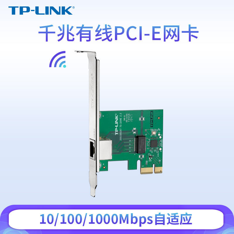TP-LINK TG-3269E Gigabit Wired PCIe Network Card Built-in Wired Network Card Gigabit Port Expansion