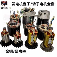 汽油/柴油發電機定子線圈轉子2kw5kw8kw單相三相銅線電機配件總成