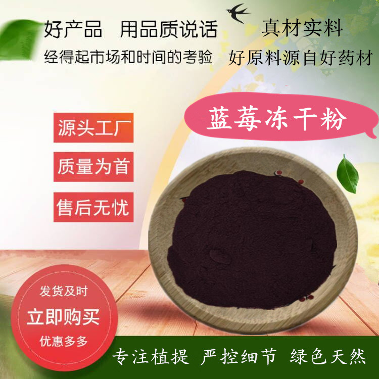 蓝莓冻干粉 食品用速溶蓝莓固体饮料越桔果粉 源厂品质 500g/袋
