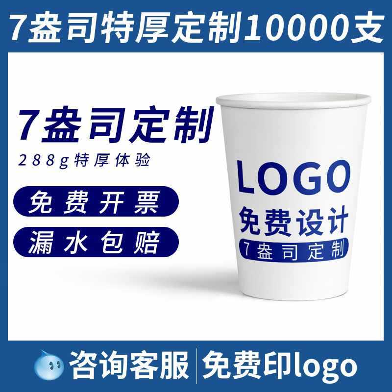 批发 纸杯定 制 一次性纸杯定 做 印LOGO加厚商务杯广告杯水杯定