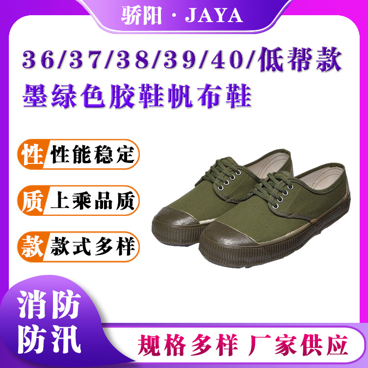 老式作业帆布鞋解放鞋高腰橡胶鞋解放鞋3537建筑工地劳保低帮鞋