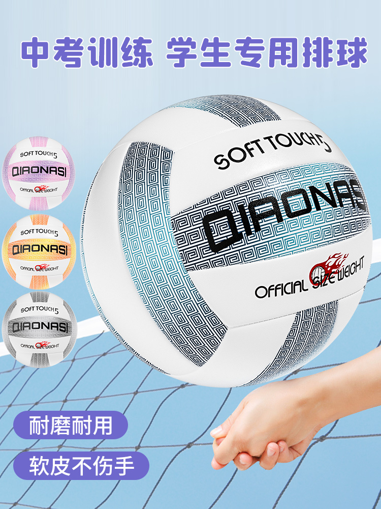 Volleyball Junior High School Students, High School Entrance Examination, Primary School Students, Teenagers and College Students Competition Training Balls, Soft Volleyball