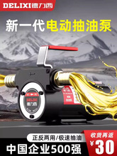 电动抽油泵12v24v220v通用柴油泵小型抽油机自吸泵加油机