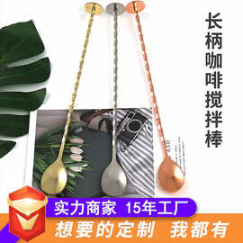 不锈钢长吧勺27.5长柄搅拌棒鸡尾酒调酒棒咖啡奶茶搅拌勺 调酒勺
