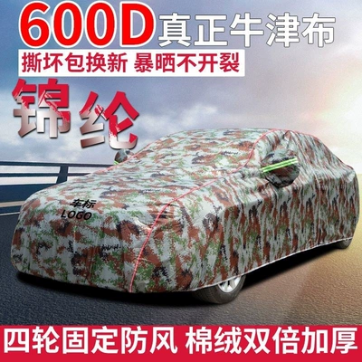 car cover, sun-proof, rain-proof, heat-insulating, Car clothing