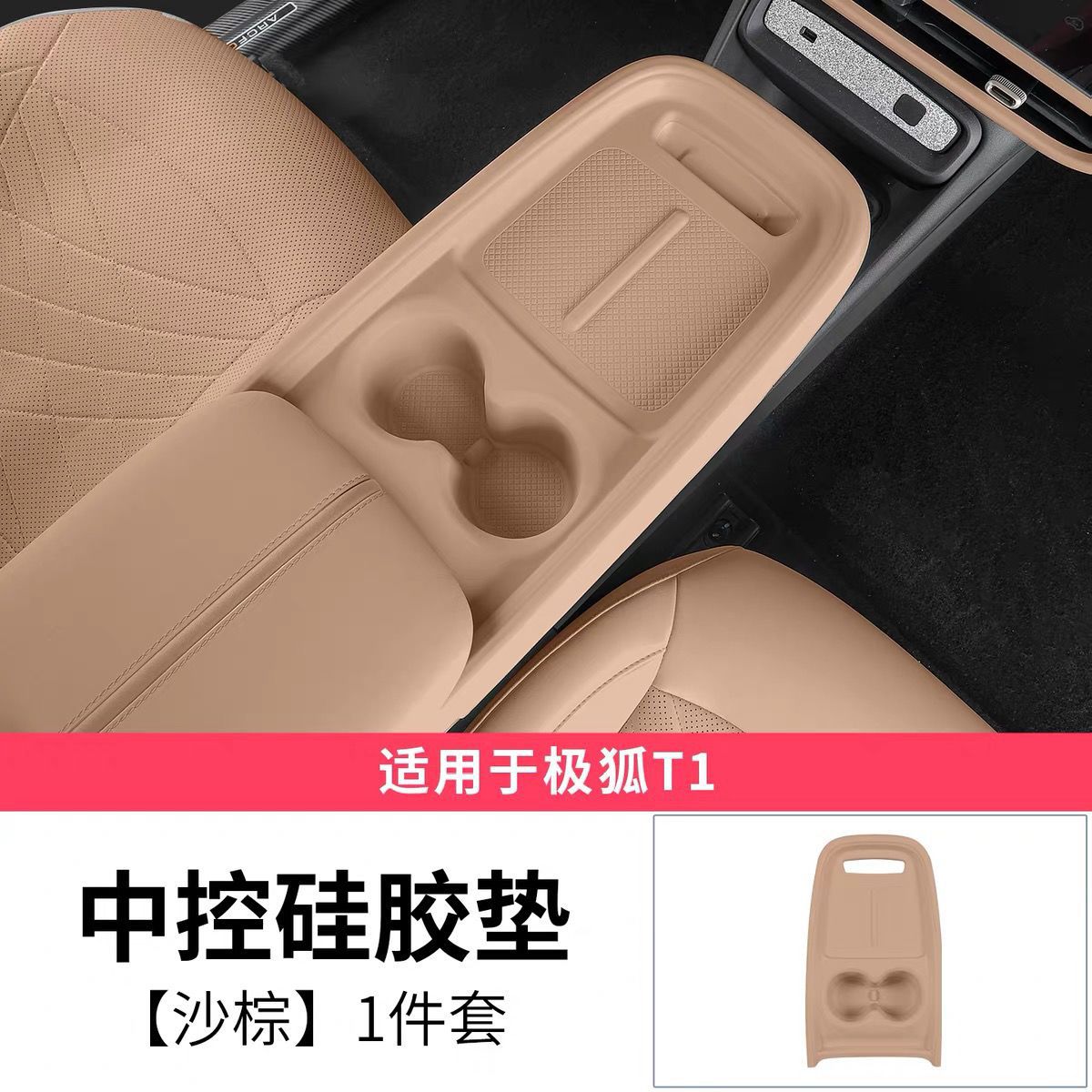 Suitable for the Central Control Silicone Pad of the Arcfox T1, Special Central Control Panel Protective Pad for the Arcfox T1, Central Control Water Cup Silicone Pad