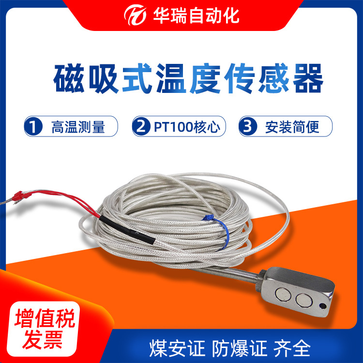 线缆式矿用测温仪采暖设备测量GWP200矿用磁吸式温度传感器