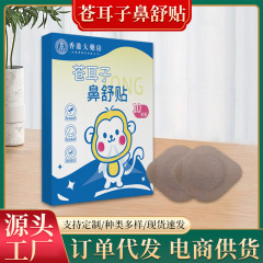 香港の大薬局の蒼耳の鼻舒贴艾草の鼻通は鼻の鼻の乾鼻の康を貼って草本の通気の鼻を貼って貼ります。