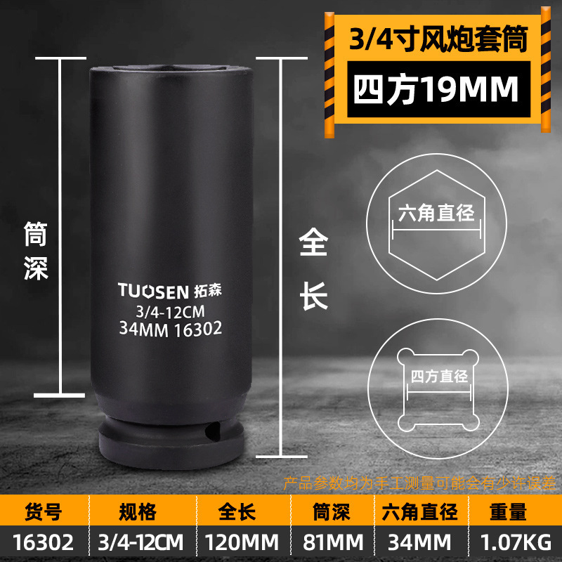 19mm風砲スリーブ3/4インチ中風砲ヘッド重六角80-120長風砲エアスリーブ17-41mm|undefined