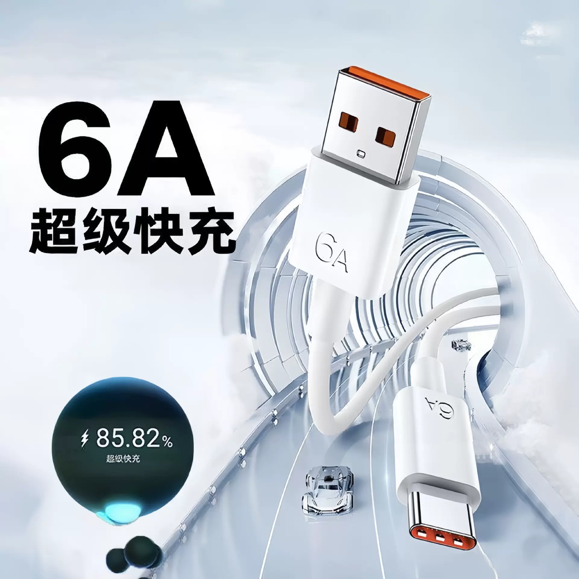 6A充电线typec数据线66W安卓通用6A超级快充快充线车载