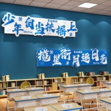 教室布置装饰班级励志标语文化高三黑板墙面环创培训机构自习氛围
