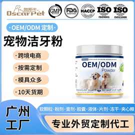 跨境宠物牙粉口腔护理洁牙粉猫咪狗狗洁齿牙科健康保健品定制oem