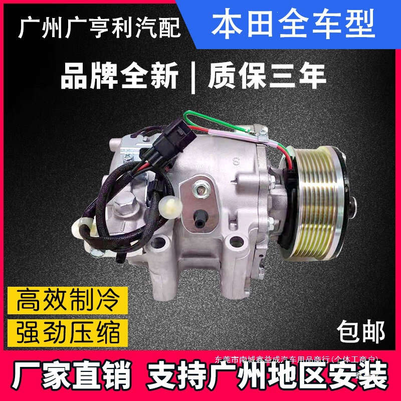 Suitable for Honda Fengfan, Crv, Accord, Civic, Fit, and Various New Car Models, Air Conditioning Compressors Made by Xinyicheng