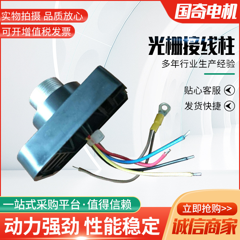 光栅接线柱光栅传感器保护器配件光栅连接线