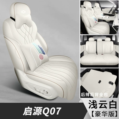 Interior Car Cushion Supplies — Modelə uyğun (Original) oturacaq örtükləri - light-cloud-white-five-seats-fully-surrounded-deluxe-edition-exclusively-for-qiyuan-q07-leave-a-message-for-year-configuration-when-placing-an-order