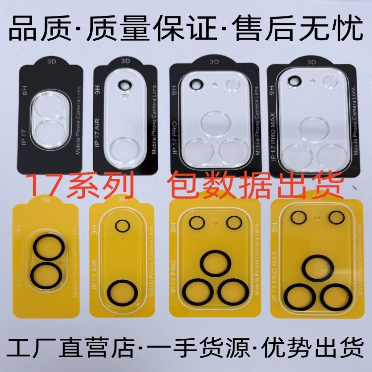 Suitable for Apple 17 Transparent One-Piece Anti-Fall Lens Film Iphone17Promax Glass Screen Printing Protective Film Suitable for Apple 17 Transparent One-Piece Anti-Fall Lens Film Iphone17Promax Glass Screen Printing Protective Film