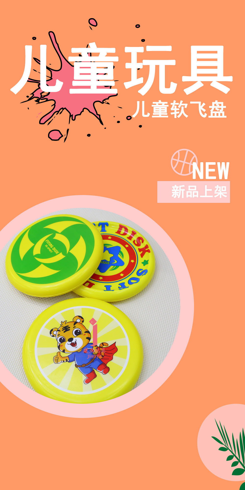 210mm儿童软飞盘详情页图片_01