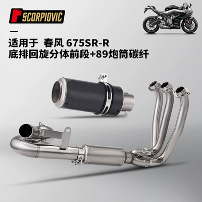 Motorcycle exhaust pipe, Dongfeng 675Sr Modification, Stainless - 675sr-r-bottom-row-swing-split-front-section-89-barrel-carbon-fiber