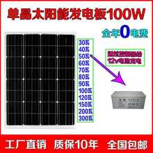 单晶硅太阳能电池板100W家用光伏发电300瓦充电板12V太阳能板