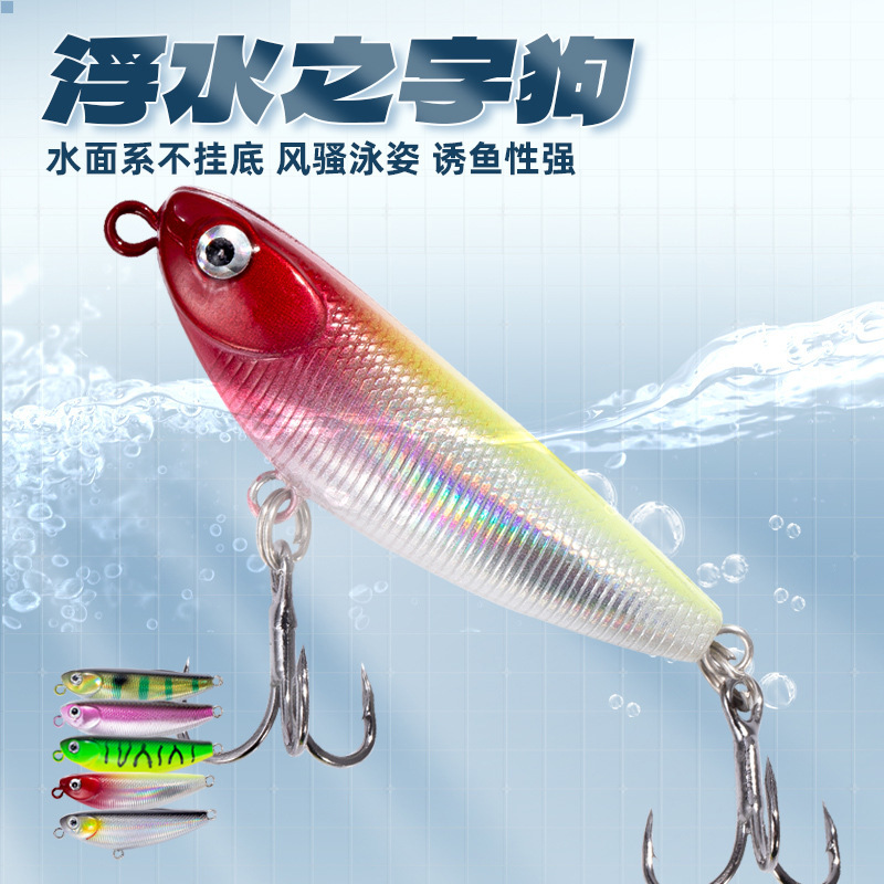 之字狗路亚饵远投水面系浮水铅笔假饵波爬浮水米诺拟饵翘嘴鲈鱼饵|undefined