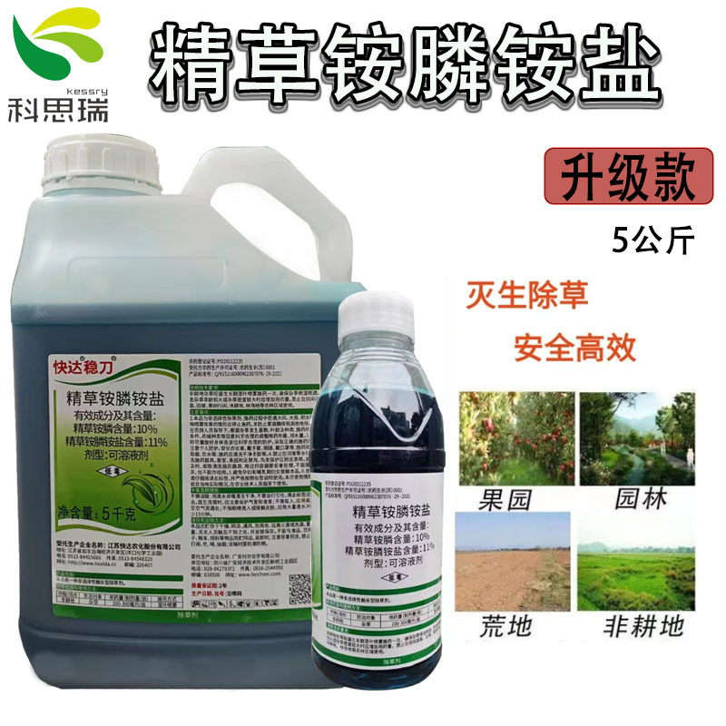 快达稳刀10%精草铵膦胺盐草铵膦精草铵膦铵盐苹果园除草剂高浓度