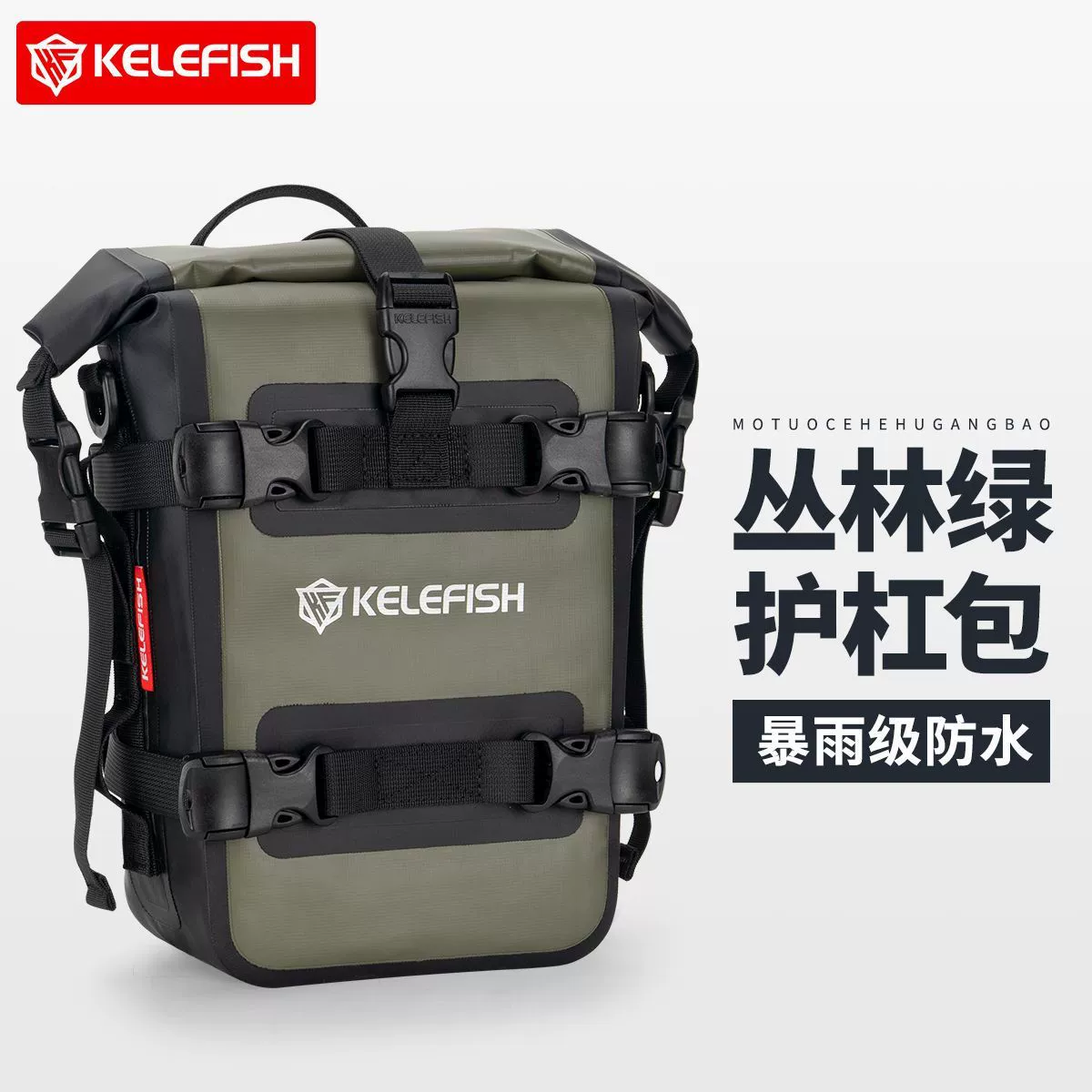 Водонепроницаемая сумка KELEFISH, вместительная лента