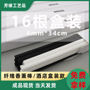 Black and White Aromatherapy Stick Boxed 16 Fiber Sticks Household Toilet Water Mosquito Repellent Diffuser Stick Hotel Essential Oil Volatile Stick