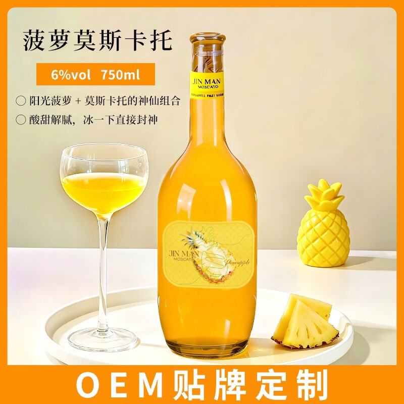 Jinman Moscato Pineapple Flavored Fruit Wine 6% Alcohol, Slightly Tipsy, High Aesthetic Value, Low-Alcohol Fruit Wine for Women's Parties, Dropshipping Available