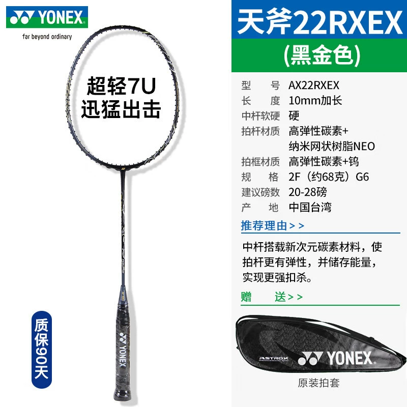 Серия Axia ракетки Yenix/YoneX Sky Ax для бадминтона AX22RXEX Black/Gold YY Battle Skill