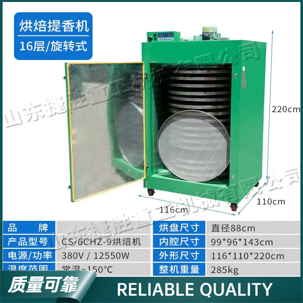 茶叶烘干机 农业用农作物加工处理设备 台式一体全自动提香机