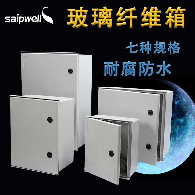 赛普耐腐蚀玻璃纤维接线箱DS-SMC-44020盐碱环境使用高品质配电箱