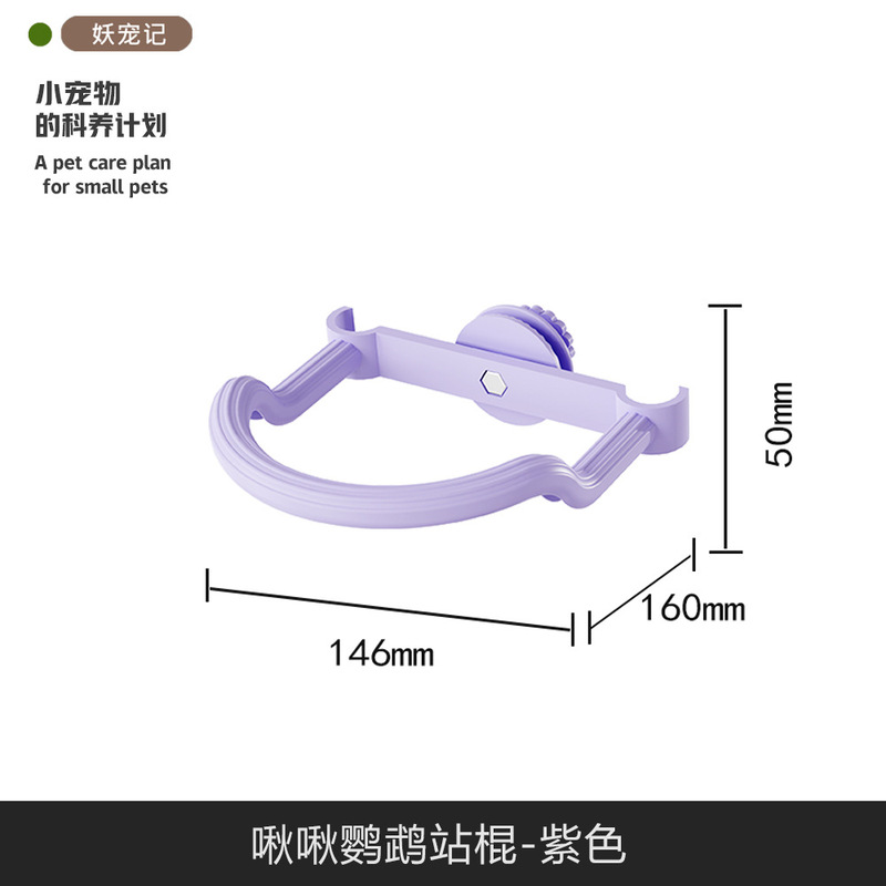 啾啾站棍可爱鹦鹉防滑站杆防水站杆棍牡丹玄凤用品玩具鸟笼站架|undefined